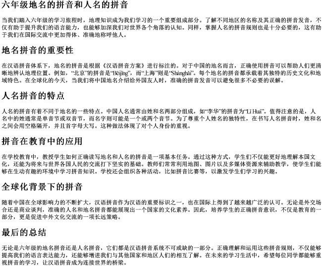 六年级地名的拼音和人名的拼音 六年级地名的拼音和人名的拼音
