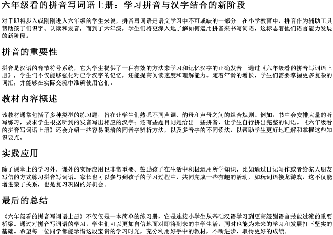 六年级看的拼音写词语上册 六年级看的拼音写词语上册