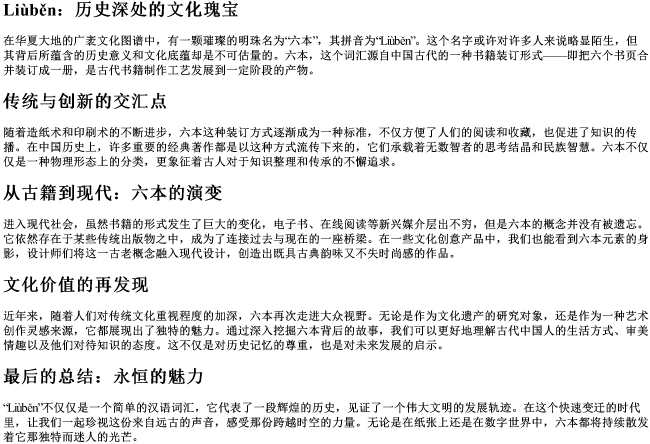 六本的拼音
