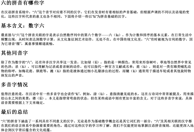六的拼音有哪些字