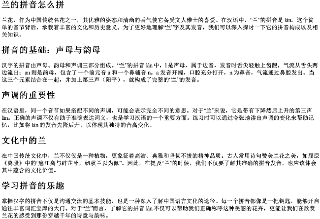 兰的拼音怎么拼