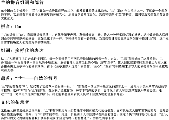 兰的拼音组词和部首