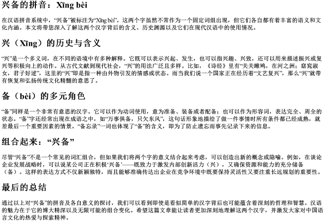 兴备的拼音 兴备的拼音