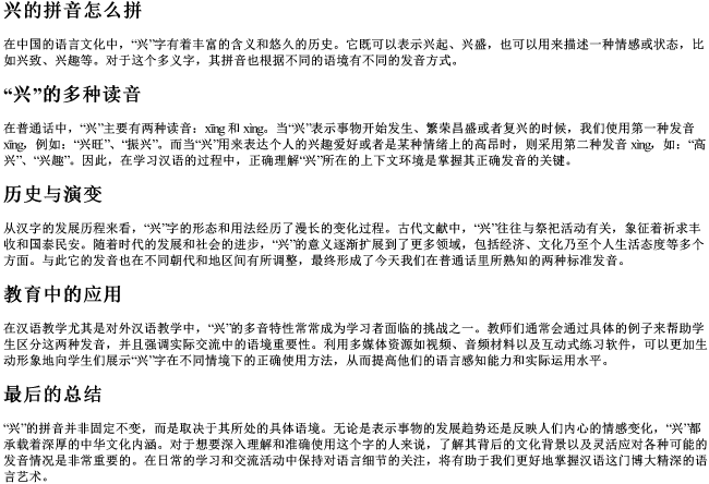 兴的拼音怎么拼