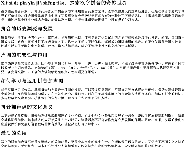 写字的拼音加声调 写字的拼音加声调