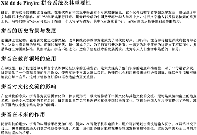 写得的拼音 写得的拼音