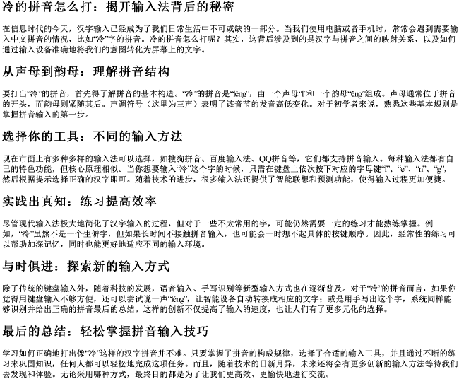 冷的拼音怎么打