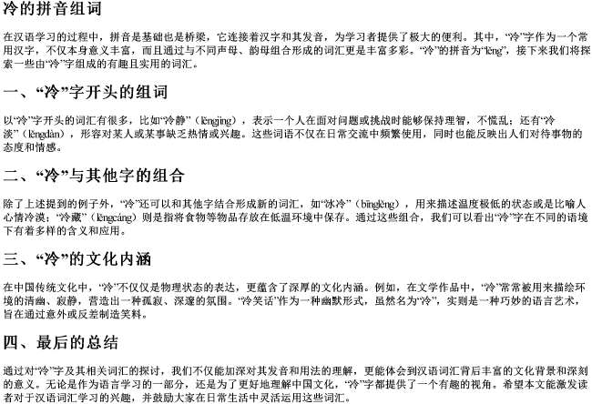 冷的拼音组词