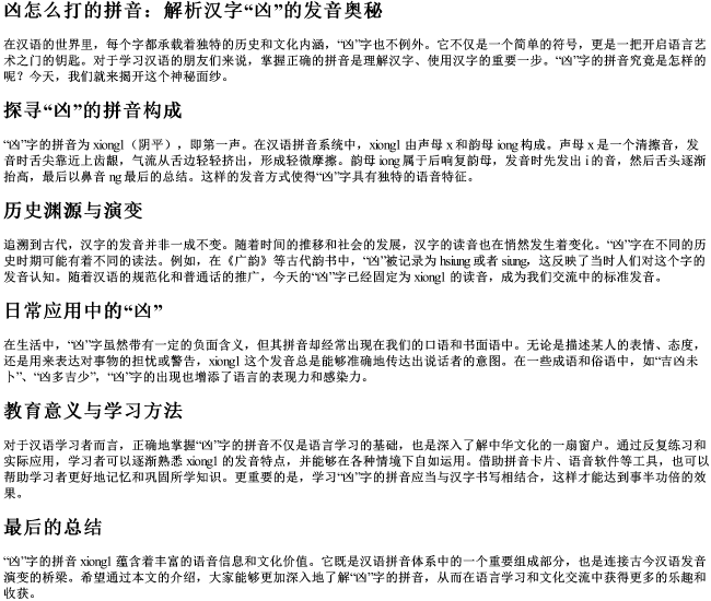 凶怎么打的拼音