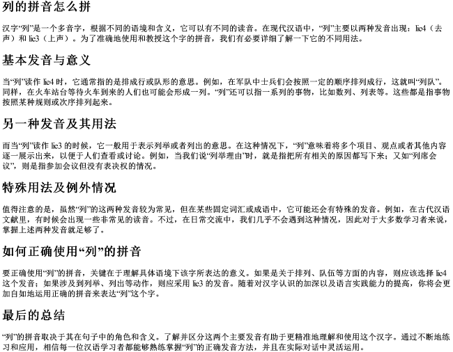 列的拼音怎么拼 列的拼音怎么拼