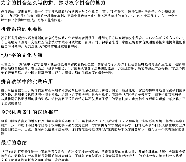 力字的拼音怎么写的拼