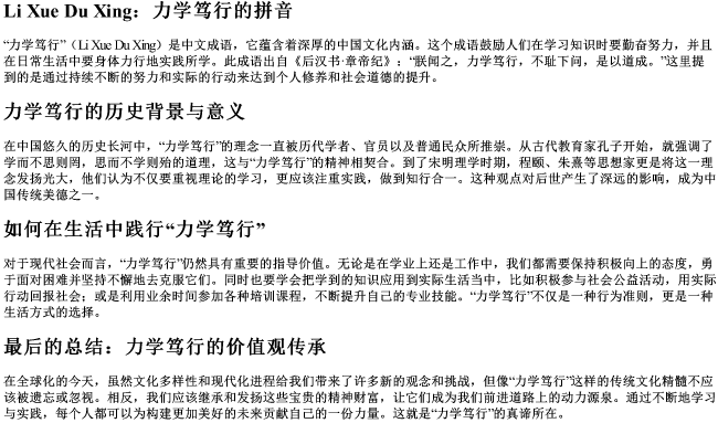 力学笃行的拼音