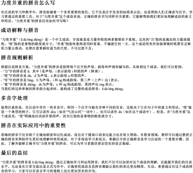 力度并重的拼音怎么写