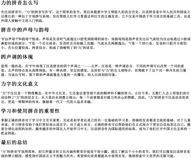 力的拼音怎么写