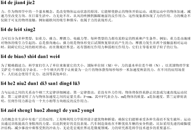 力的拼音格式