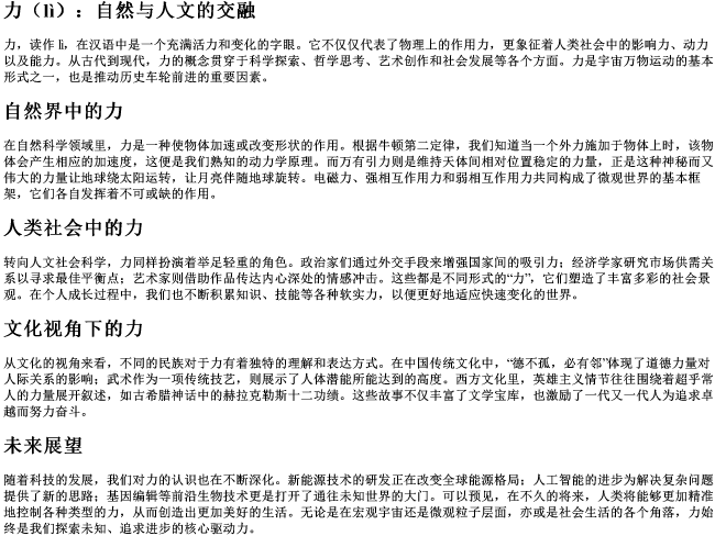 力量的力的拼音 力量的力的拼音