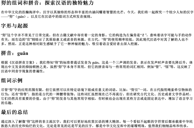 劽的组词和的拼音 劽的组词和的拼音