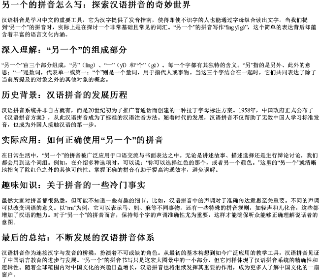 另一个的拼音怎么写