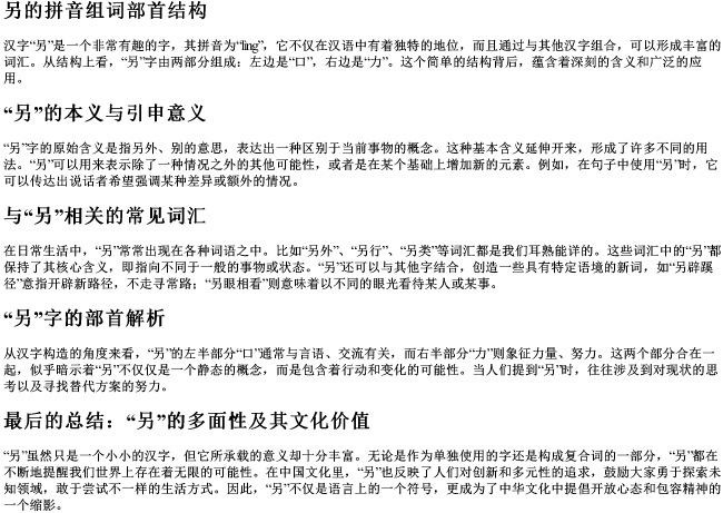 另的拼音组词部首结构