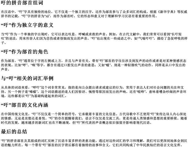 吁的拼音部首组词