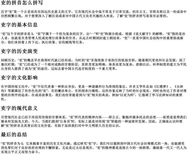 吏的拼音怎么拼写