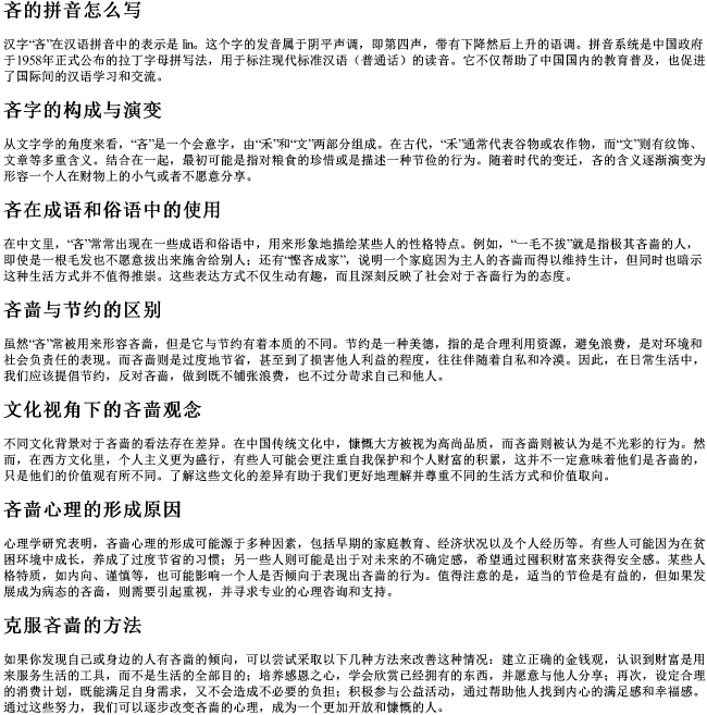 吝的拼音怎么写