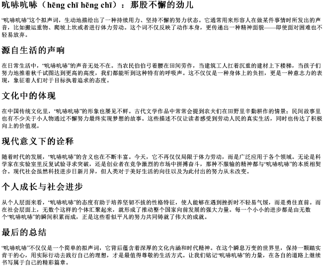 吭哧吭哧的拼音 吭哧吭哧的拼音