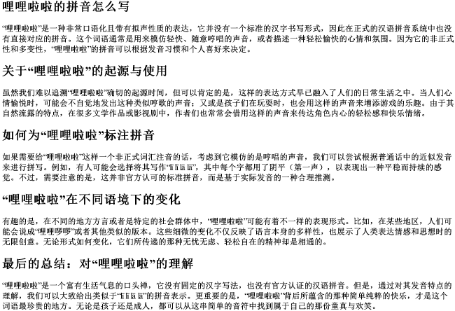 哩哩啦啦的拼音怎么写