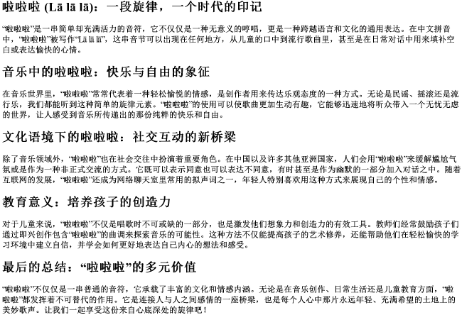 啦啦啦的拼音 啦啦啦的拼音