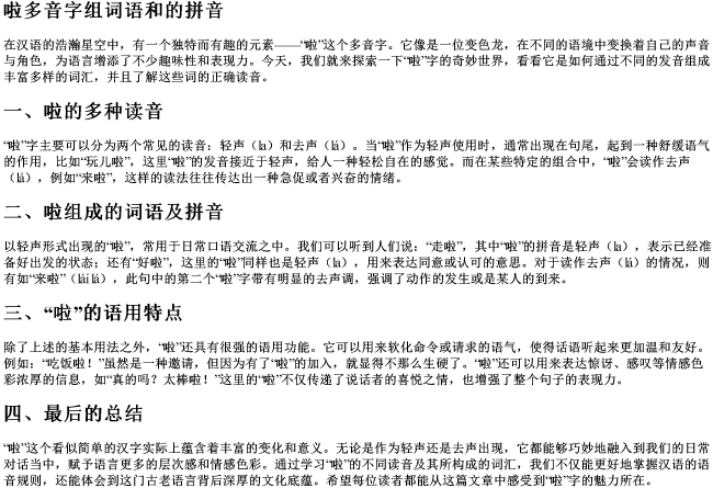 啦多音字组词语和的拼音 啦多音字组词语和的拼音