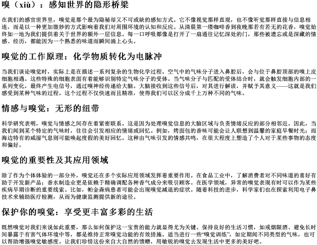 嗅字的拼音