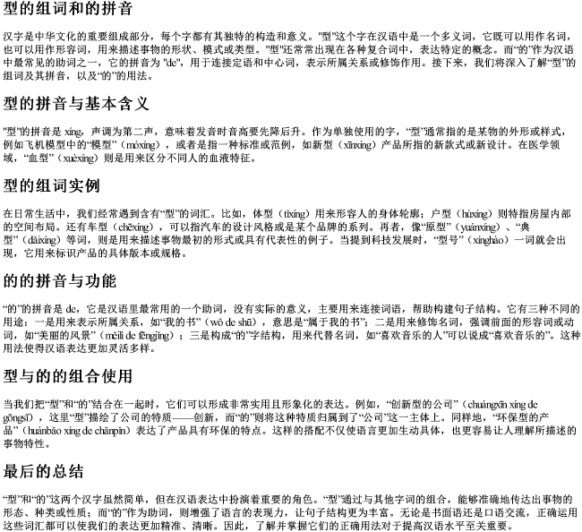 型的组词和的拼音