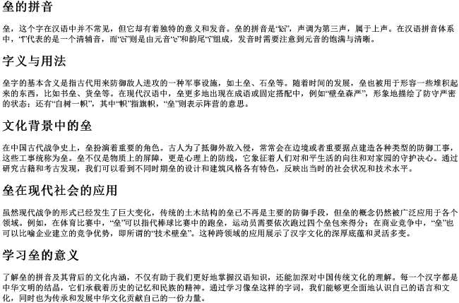 垒的拼音 垒的拼音