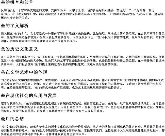 垒的拼音和部首