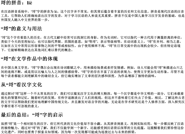 埒的拼音