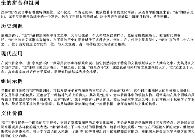 奎的拼音和组词 奎的拼音和组词