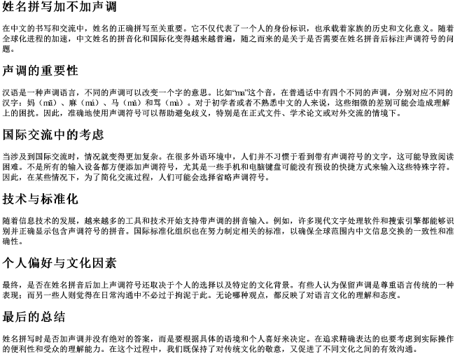 姓名拼写加不加声调