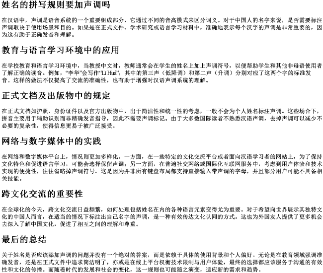 姓名的拼写规则要加声调吗