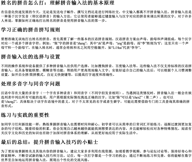 姓名的拼音怎么打
