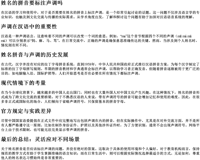 姓名的拼音要标注声调吗