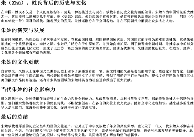 姓朱的朱的拼音