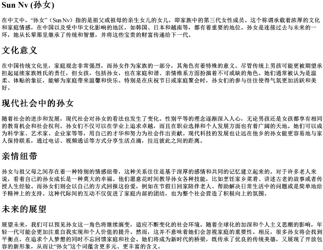 孙女的拼音