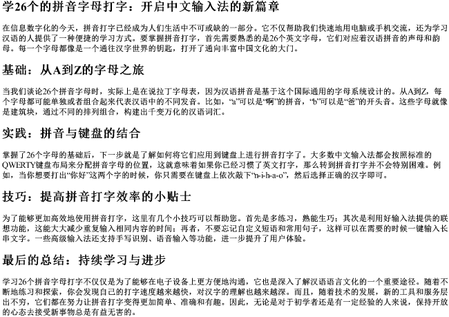 学26个的拼音字母打字 学26个的拼音字母打字
