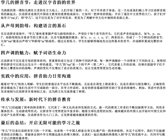 学几的拼音节 学几的拼音节