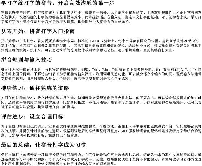 学打字练打字的拼音