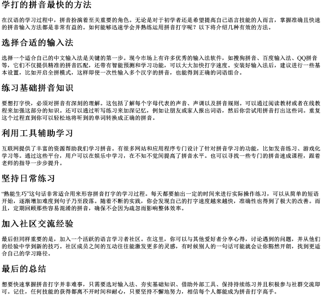 学打的拼音最快的方法 学打的拼音最快的方法