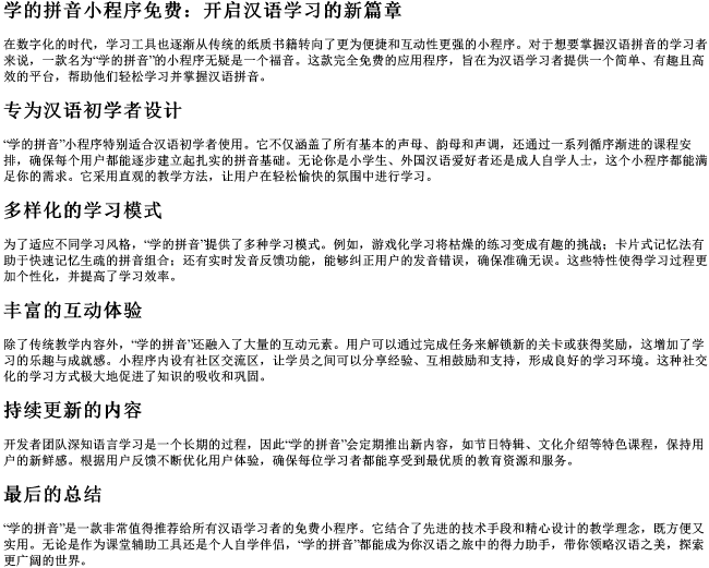 学的拼音小程序免费