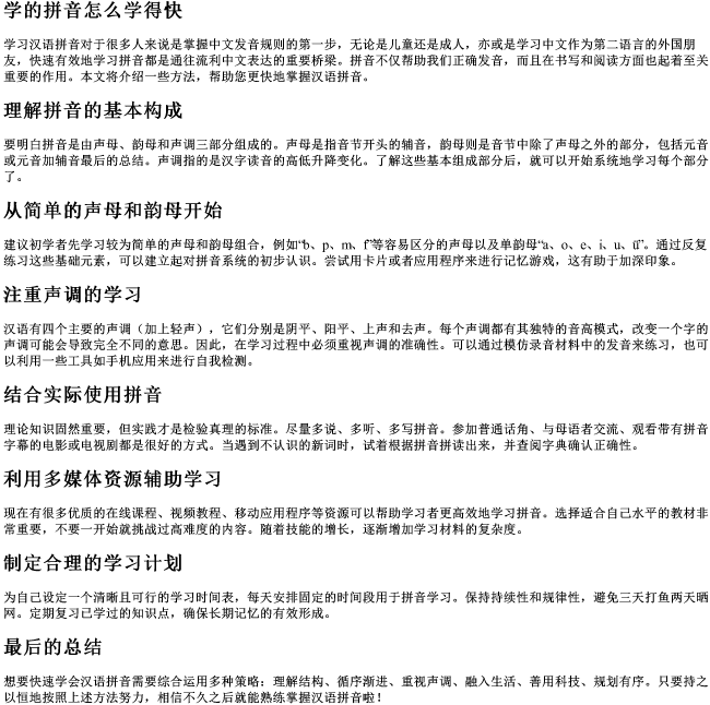 学的拼音怎么学得快 学的拼音怎么学得快