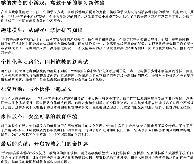 学的拼音的小游戏 学的拼音的小游戏