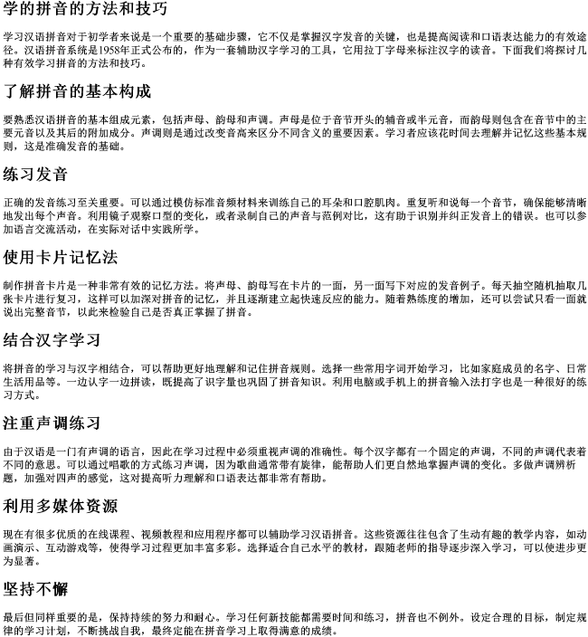 学的拼音的方法和技巧 学的拼音的方法和技巧